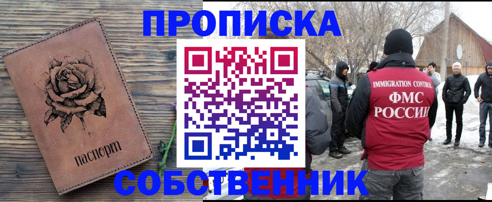 временная регистрация в Якутске