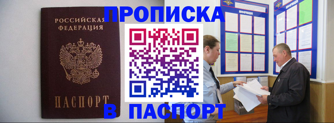 прописка от собственника в Якутске