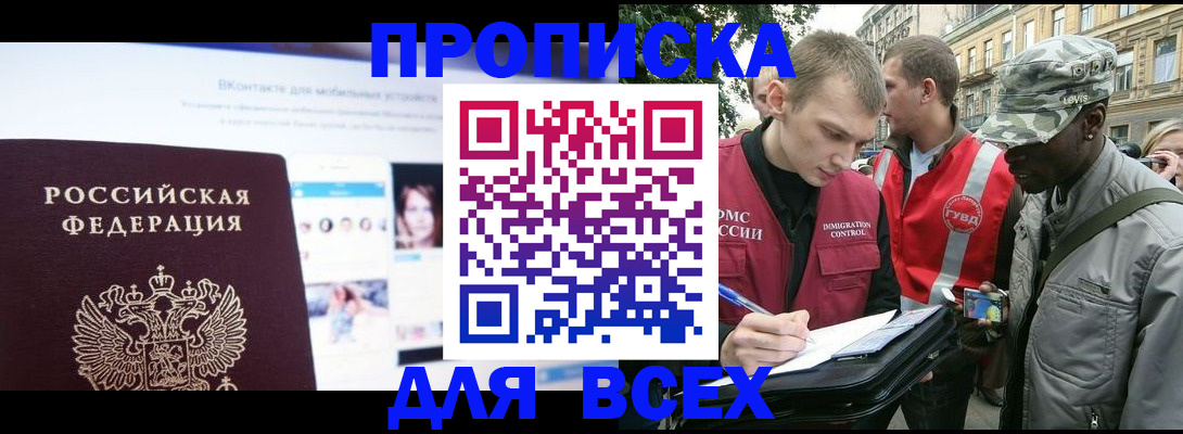 временная регистрация гарантия в Якутске